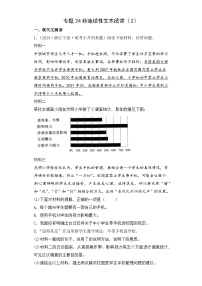 专题24 非连续性文本阅读（2）-2023-2024学年小升初语文备考真题分类汇编（统编版）