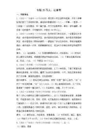 专题25 写人，记事类习作文-2023-2024学年小升初语文备考真题分类汇编（统编版）