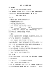 专题26 半命题作文-2023-2024学年小升初语文备考真题分类汇编（统编版）