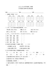 期中综合测试卷（试题）2023-2024学年统编版语文三年级下册