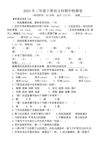 福建省泉州市南安市多校2023-2024学年三年级下学期期中检测语文试卷