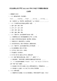 河北省唐山市开平区2022-2023学年六年级下学期期末测试语文试卷（含答案）