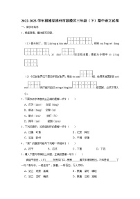 2022-2023学年福建省福州市鼓楼区三年级下学期期中语文试卷（含答案）