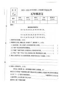 河北省保定市定州市2023-2024学年五年级下学期+期中学业质量检测语文试题