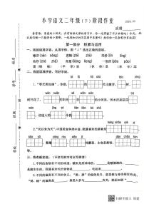 江苏省泰州市兴化市2023-2024学年二年级下学期期中语文试题