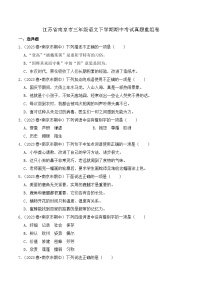 江苏省南京市三年级语文下学期期中考试真题重组卷（统编版）