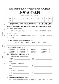 期中拔高提升卷+六年级下册++2023-2024学年语文+统编版