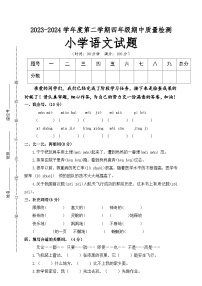 期中拔高提升卷+四年级下册++2023-2024学年语文+统编版