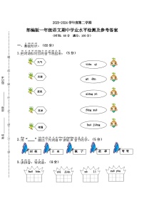 期中基础巩固卷+一年级下册+2023-2024学年语文+统编版