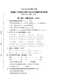 期中基础巩固卷+二年级下册+2023-2024学年语文+统编版