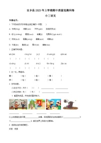 2022-2023学年湖南省常德市安乡县部编版三年级下册期中考试语文试卷（原卷版+解析版）