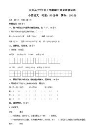 2022-2023学年湖南省常德市安乡县部编版四年级下册期中考试语文试卷（原卷版+解析版）