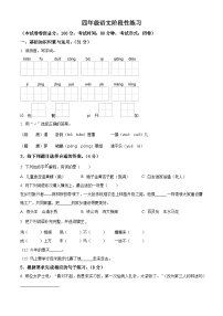 2022-2023学年江苏省盐城市东台市第五联盟部编版四年级下册期中考试语文试卷（原卷版+解析版）