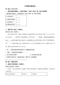 2022-2023学年山东省菏泽市牡丹区部编版四年级下册期中考试语文试卷（原卷版+解析版）