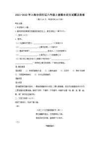 2021-2022年上海市闵行区六年级上册期末语文试题及答案