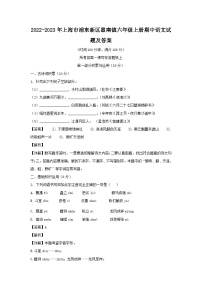 2022-2023年上海市浦东新区惠南镇六年级上册期中语文试题及答案