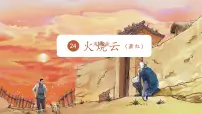 小学语文人教部编版三年级下册火烧云集体备课ppt课件
