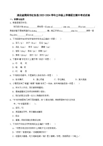 湖北省黄冈市红安县2023-2024学年三年级上学期语文期中考试试卷