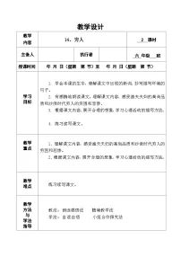 小学语文人教部编版六年级上册穷人教案