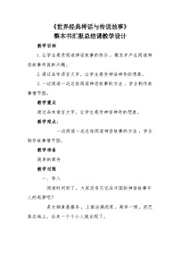 小学快乐读书吧教案设计