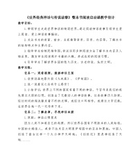 小学语文人教部编版四年级上册快乐读书吧教案