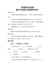 小学人教部编版快乐读书吧教案设计