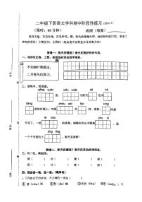 浙江省嘉兴市多校2023-2024学年二年级下学期期中语文试卷