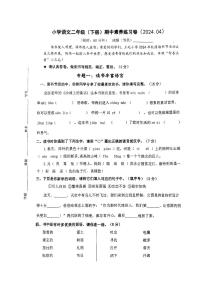 浙江省嘉兴市海盐县多校2023-2024学年二年级下学期期中语文试卷