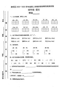 甘肃省天水市麦积区2022-2023学年四年级下学期期中语文试卷