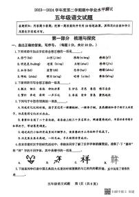 山东省济宁市嘉祥县2023-2024学年五年级下学期期中语文试卷