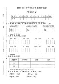 河南省信阳市新县多校2023-2024学年一年级下学期期中语文试卷