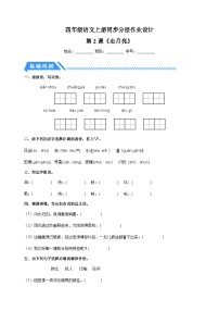 人教部编版走月亮课后复习题