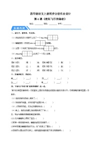 小学语文人教部编版四年级上册夜间飞行的秘密当堂检测题