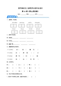 小学语文人教部编版四年级上册爬山虎的脚达标测试