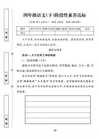 山西省晋城市泽州县大阳镇2023-2024学年四年级下学期期中考试语文试题