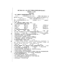 福建省莆田市城厢区南门学校2023-2024学年五年级下学期期中综合语文试卷