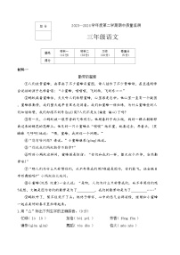 河北省保定市定州市2023-2024学年三年级下学期期中质量监测语文试题