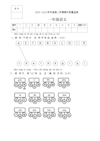 河北省保定市定州市2023-2024学年一年级下学期期中质量监测语文试题