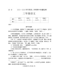 河北省保定市蠡县2023-2024学年三年级下学期期中语文试卷