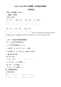 2022-2023学年河南省信阳市平桥区部编版一年级下册期中考试语文试卷（原卷版+解析版）