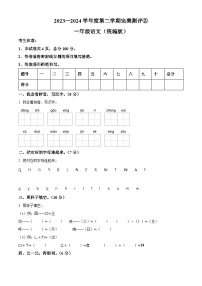 2023-2024学年河北省邢台市威县第五小学部编版一年级下册期中考试语文试卷（原卷版+解析版）