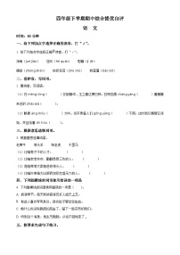 2023-2024学年河南省新乡市新乡县朗公庙镇马头王学校部编版四年级下册期中考试语文试卷（原卷版+解析版）