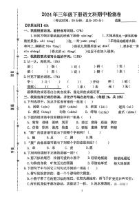 福建省泉州市南安市多校2023-2024学年三年级下学期期中检测语文试卷