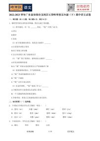 2022-2023学年广东省深圳市龙岗区石芽岭学校五年级（下）期中语文试卷