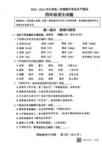 山东省济宁市嘉祥县2023-2024学年四年级下学期期中语文试卷