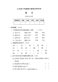 河南省新乡市新乡县朗公庙镇毛庄学校2023-2024学年三年级下学期4月期中语文试题