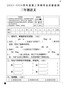 河北省邢台市多校2023-2024学年三年级下学期期中测试语文试题