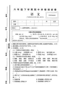 河南省漯河市多校2023-2024学年六年级下学期期中测试语文试题