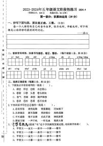 江苏省南京市六合区多校2023-2024学年五年级下学期期中测试语文试题