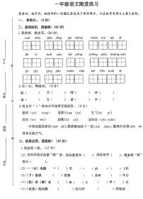 江苏省盐城市盐都区2023-2024学年一年级下学期期中随堂练习语文试卷